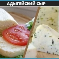 Recepti za kuhanje početna adygei sir
