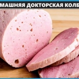 Opis i recepti za kuhanje kuhane doktorske kobasice