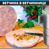 Značajke šunke za kuhanje u šunku