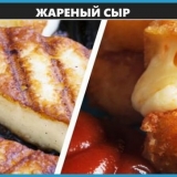 Recepti za kuhanje prženog sira u tavi ili roštilju