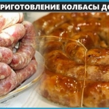 Početna tehnologija za kuhanje kobasica