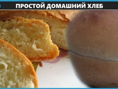 Pečenje domaći hljeb na jednostavnim receptima