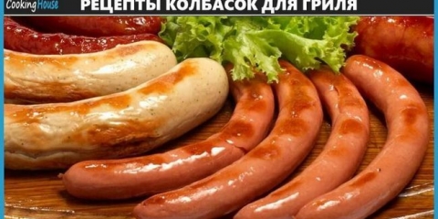 Značajke roštilja kobasica, popularnih recepata