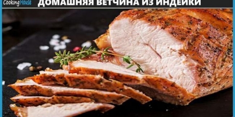 Značajke šunke iz turske, recepti za kuhanje