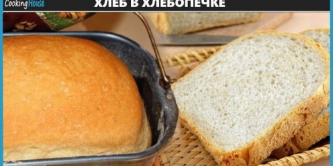 Značajke za iskrcavanje domaćih hljeba u proizvođaču hljeba