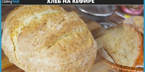 Popularni recepti za kruh na kefiru