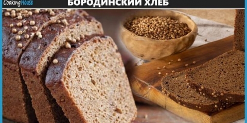 Recept za kruh borodino za kućnu pečenje