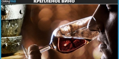 Recepti za pripremu pričvršćenog vina, razlika sa jakih pića