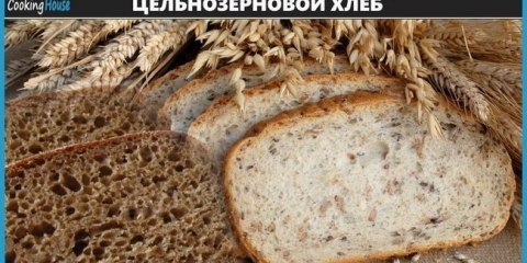 Tajne pečenja domaće hljeb iz cijelog brašna zrna