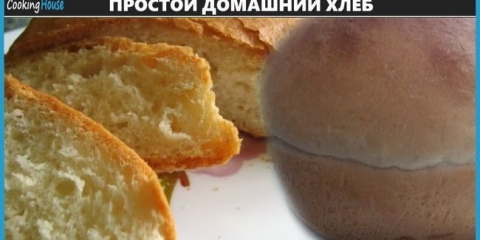 Pečenje domaći hljeb na jednostavnim receptima