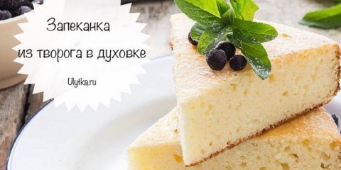 Kasela od vikendica u pećnici sa ukusnim aditivima