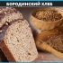 Recept za kruh borodino za kućnu pečenje