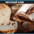 Recepti ukusnog peka za kruh